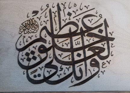 Имя на арабском по дереву