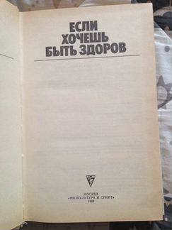 Сборник Если хочешь быть здоров, 1988 год