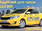 Москва и мо. Лицензии на такси