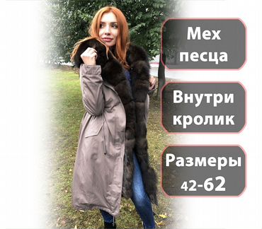 Парка с мехом песца (р.42-62)
