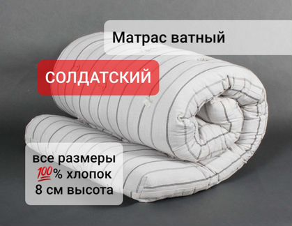 Матрас ватный