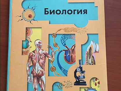 Биология 8 класс учебник драгомилов. Биология 8 класс драгомилов. Учебник по биологии 8 класс драгомилов. Биология 8 класс учебник 2020. Биология 8 класс учебник драгомилов скелет человека.