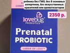 Пробиотик для беременных