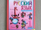 Учебник русского языка, 1 класс, Л.М. Зеленина