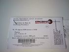 Билет на концерт Розенбаума объявление продам