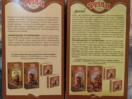 Корм для сухопутных черепах