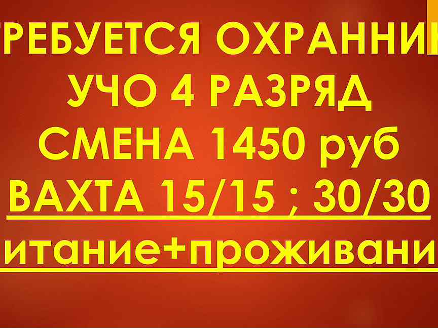 Ярославль работа охранником свежие