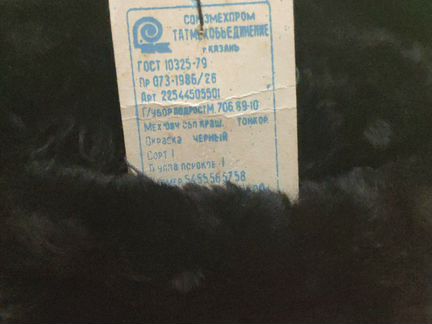 Мужская шапка-ушанка СССР