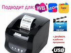 Xprinter 365B - принтер этикеток
