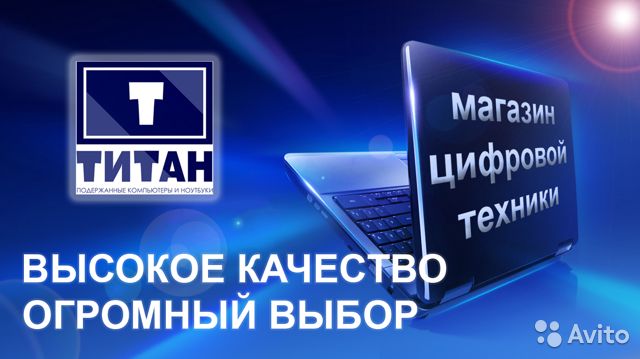 Магазин Ноутбуков Титан Новосибирск